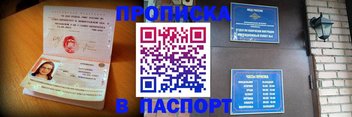 временная регистрация купить в Абдулино