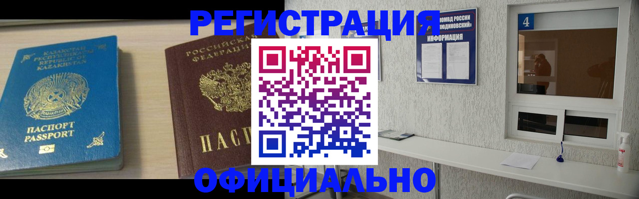 временная прописка в Абдулино