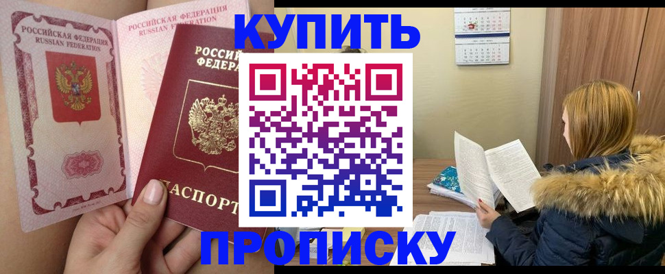 прописка законно в Абдулино