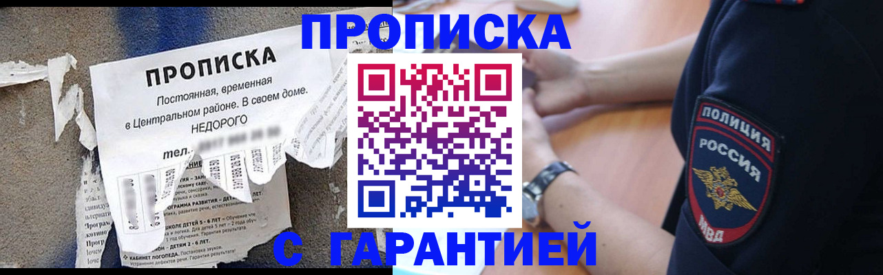 временная прописка в Абдулино